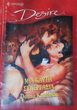 Μια καυτή συνεργασία Άρλεκιν Desire No 516