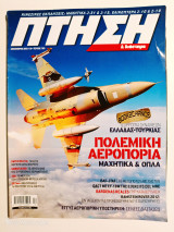 Πτήση και διάστημα τεύχος 323 Δεκέμβριος 2012