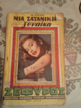 Ζεφυρος τευχος 82