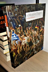 Η Μεγάλη Γιορτή - Οι Καλύτερες Εικόνες των Ολυμπιακών Αγώνων της Αθήνας