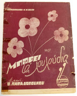 Μπορεί τα λουλούδια (βαλς). (Κωνσταντινίδη 1942) Μουσική: Β. Παπαδοπούλου - Στίχοι: Κ. Κιούση / Κατοχή / Κατοχικές εκδόσεις Ελλάδα