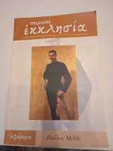 Πειραικη εκκλησια
