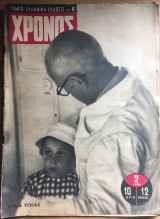 "Χρόνος", "Tempo", αρ.6 / 6 - 19 Νοεμβρίου 1941