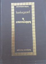 Η επανάληψη