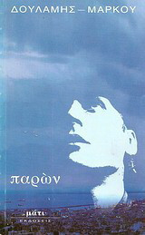 Παρών