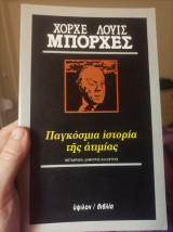 Παγκόσμια ιστορία της ατιμίας