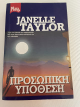 Προσωπική υπόθεση Janelle Taylor plaza