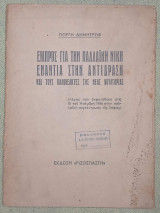 Εμπρός για την παλλαϊκή νίκη ενάντια στης αντίδραση και τους καλοθελητές της νέας Βουλγαρίας