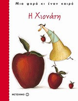 Η Χιονάτη