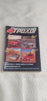 4 τροχοί τεύχος 186 μάρτιος 1986