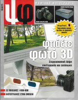 Ψηφιακή φωτογραφία τεύχος 15 2005
