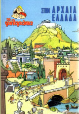 Τα Φιλαράκια Στην Αρχαία Ελλάδα