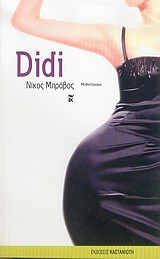 Didi