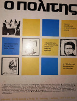 Πολίτης τεύχος 11