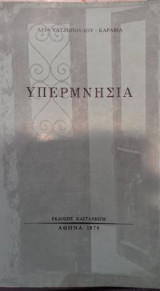 Υπερμνησία