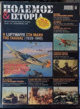 Πολεμος και ιστορια τευχος 130