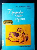 Τραγούδια στην αγάπη