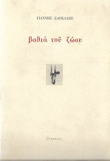 Βαθιά του ζώου