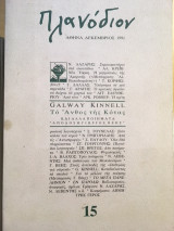 Περιοδικό Πλανόδιον τεύχος 15 Οκτώβριος 1991