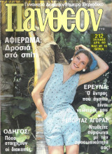 Περιοδικό Πάνθεον τεύχος 778