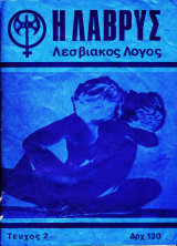 Η Λάβρυς Τεύχος 2