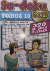 Su-doku, τόμος 10