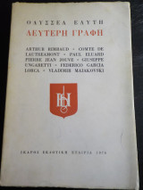 Δεύτερη Γραφή