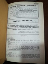 Δελτίον Εργατικής Νομοθεσίας 1985