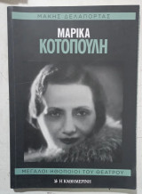Μφγαλοι ηθοπιοι του θεατρου #α 3568