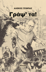 Γράψ'τα!