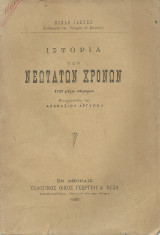 Ιστορία των Νεωτάτων Χρόνων - 1789 μέχρι σήμερον