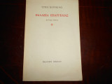 ''Θάλασσα Επαγγελίας ''