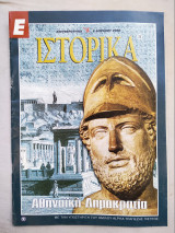 Ε Ιστορικα
