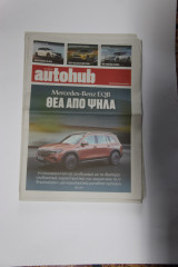 AutoHub 27 Μαρτιου 2022