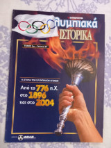 Ολυμπιακά Ιστορικά τόμος 2ος-τεύχος 57