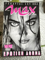 Περιοδικό Max τεύχος 25
