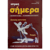 Περιοδικό "Ιατρική του Σήμερα", Τεύχος 8, 30 Σεπτεμβρίου 1993
