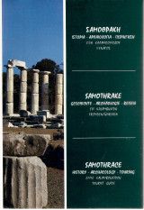 Σαμοθράκη: ιστορία - αρχαιολογία - περιήγηση: geschichte - archaologie - reisen: history - archaeology - touring