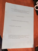 Ναυπηγική οικονομική και στρατηγική (έντυπες σημειώσεις μαθήματος)
