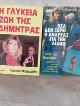 Όσα δεν ξέρει ο Ανδρέας για την Λιάνη