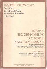 Ιστορία της χερσονήσου του Μοριά κατά το Μεσαίωνα