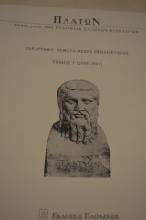 Πλάτων τόμος 6 (2010-2011)