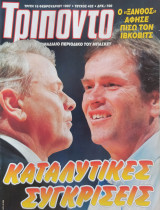 Τρίποντο #432