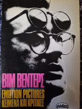 Emotion pictures Κείμενα και κριτικές