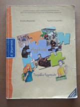 Αγγλικά Δ΄ δημοτικού