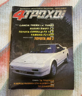 4 Τροχοί - Τεύχος 192 - Σεπτέμβριος 1986