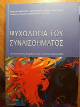 Ψυχολογία του συναισθήματος