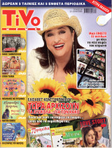 Περιοδικό Tivo τεύχος 26