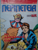 Περιπέτεια, τεύχος 684 (326)