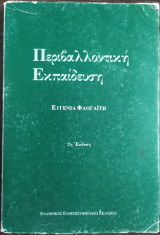 Περιβαλλοντική εκπαίδευση